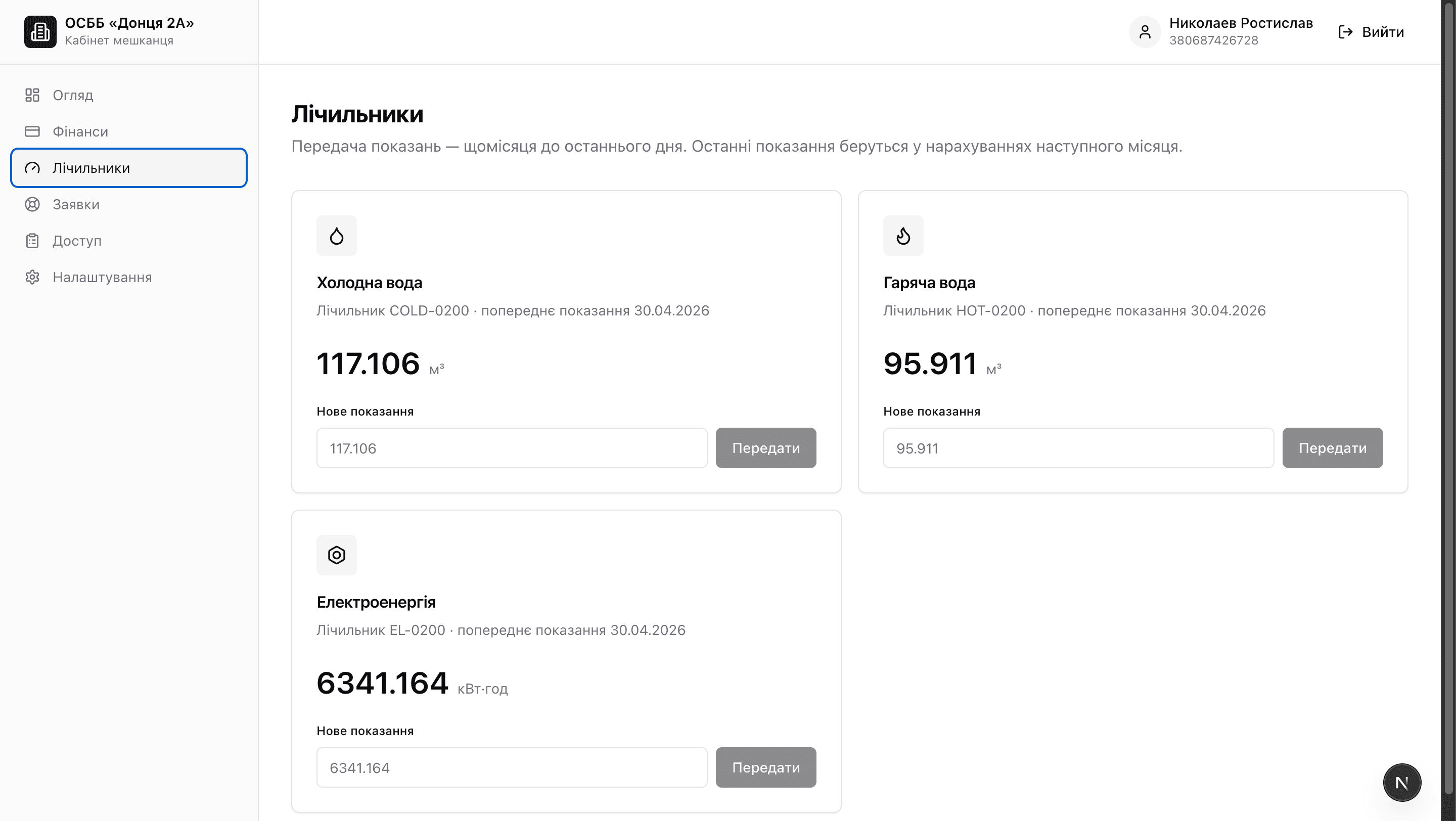 Передача показників за 10 секунд